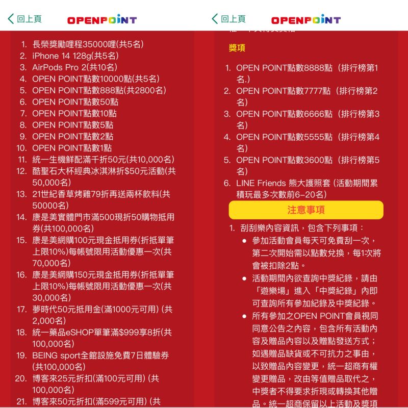 ▲這次OPEN POINT的刮刮樂獎項多元，最大獎為長榮獎勵哩程35000哩。（圖/記者張嘉哲翻攝）