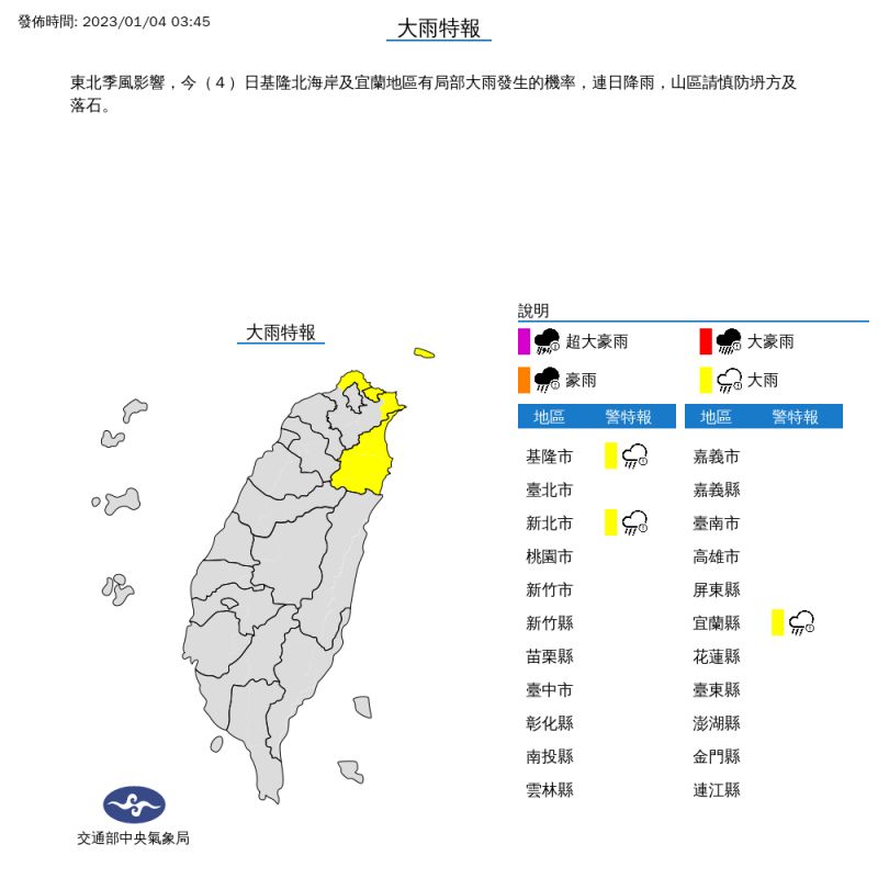 ▲氣象局針對基隆市、新北市、宜蘭縣發布大雨特報。（圖／中央氣象局）