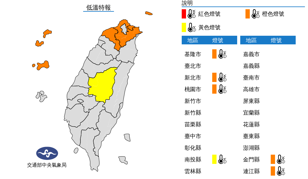 氣象局針對6縣市發布低溫特報。（中央氣象局提供）