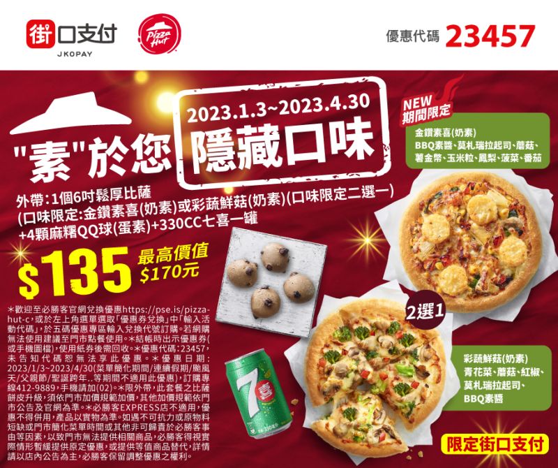 ▲必勝客「23457」隱藏版素食口味優惠，吃飽只要135元。（圖／翻攝自街口支付FB)