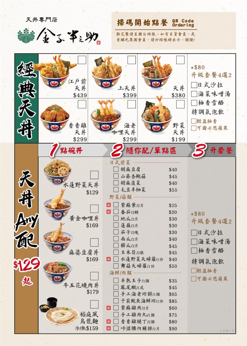 ▲金子半之助「天丼Any配」新菜單。（圖／業者提供）