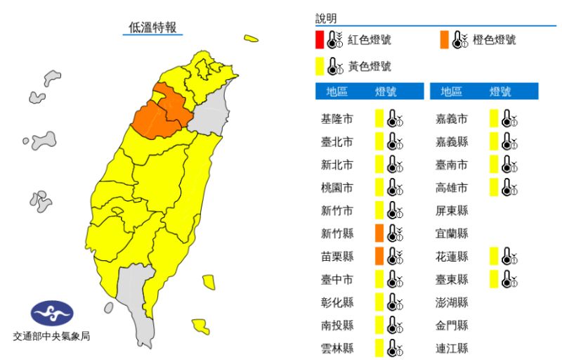 ▲氣象局針對17縣市發布低溫特報，其中新竹縣、苗栗縣有6度以下氣溫發生的機率。（圖／氣象局提供）