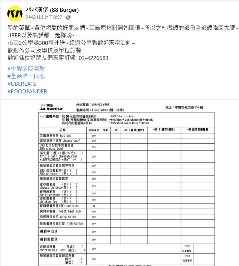 ▲近期就有一間漢堡店「逆勢降價」，原因曝光更是令眾多饕客直狂讚：太有良心。（圖／88 Burger粉專）