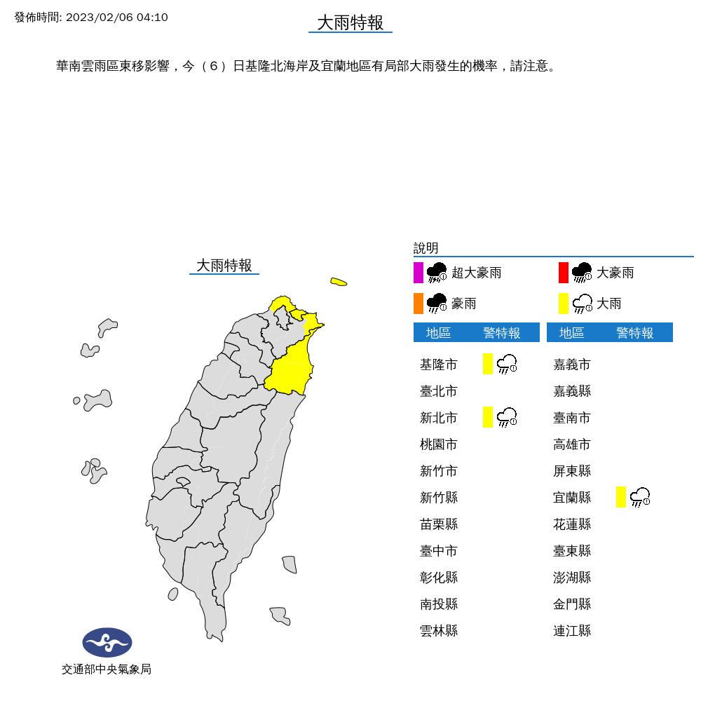 氣象局針對全台3縣市發布大雨特報，包含新北市、基隆市及宜蘭縣。（中央氣象局提供）