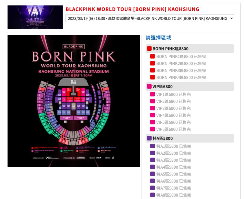 ▲BLACKPINK下個月將在高雄開唱，現在仍有不少網友在社團中求票、讓票，粉絲們可要注意不要買到詐騙的「二手票券」！（圖／拓元售票）