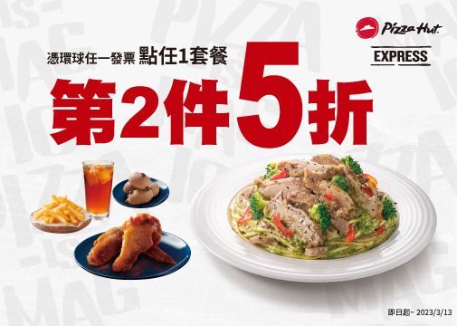 ▲必勝客EXPRESS板橋車站店超狂促銷優惠，帕瑪森比薩、義大利麵飯等10款套餐 通通有優惠。（圖／必勝客提供）