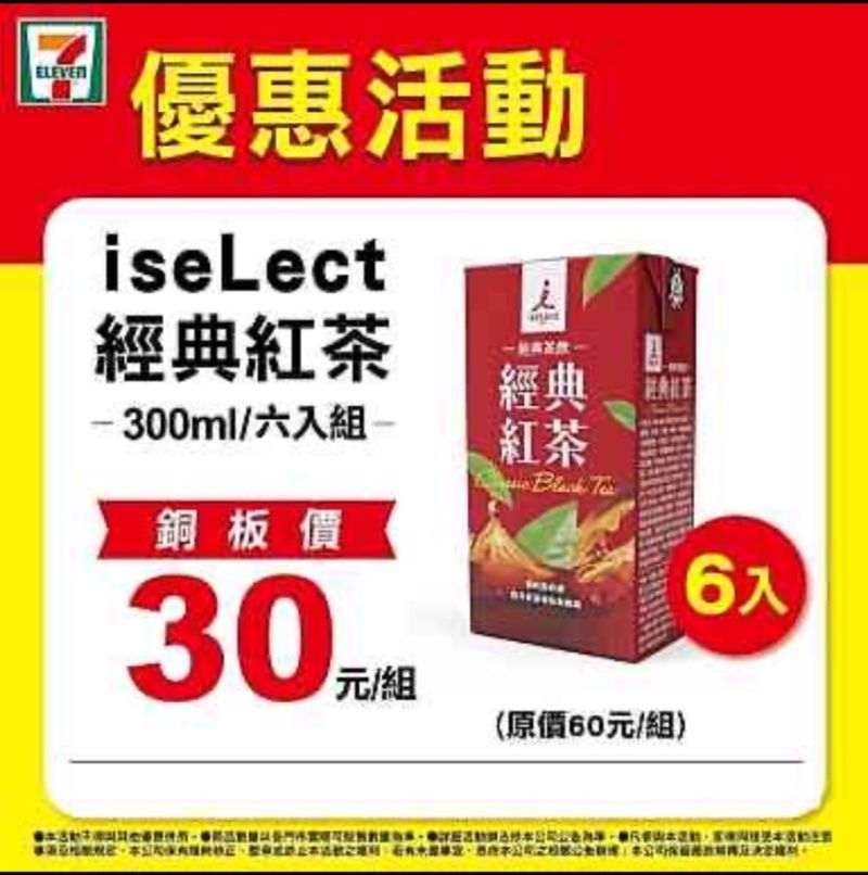 ▲7-ELEVEN這款自有品牌「iseLect」的茶飲近日特價引起討論。（圖/7-11官網）