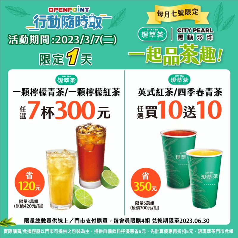 ▲7-ELEVEN每月7號例行登場的「一起品茶趣」來了。（圖／業者提供）