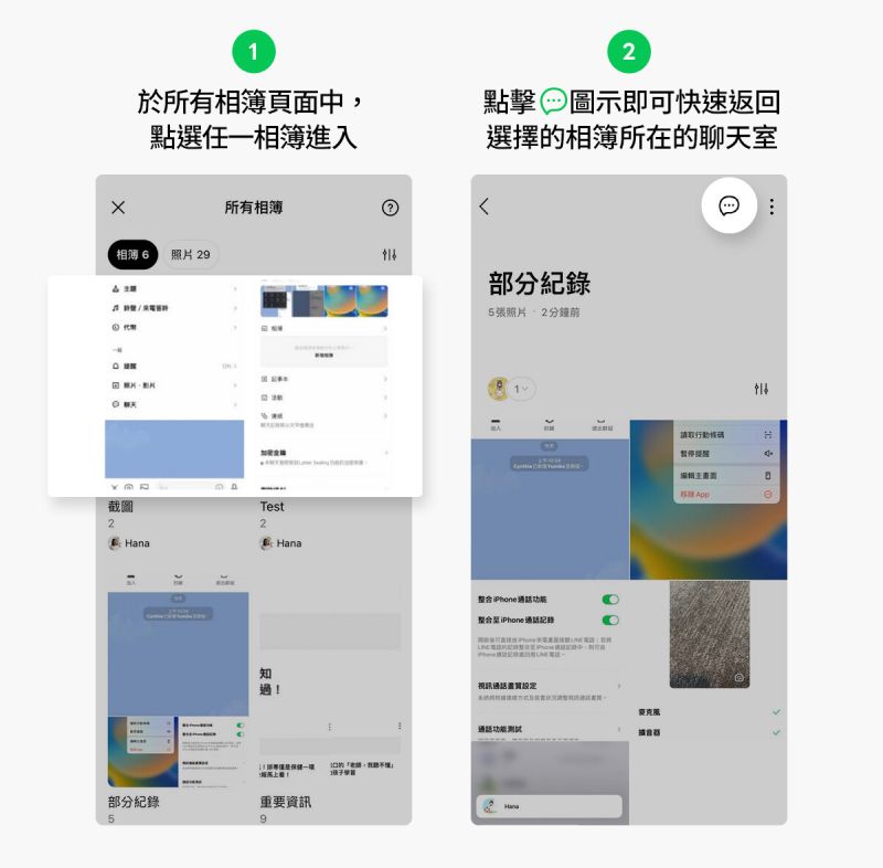 ▲進入LINE某一聊天室，點選相簿即可在右上角看到「所有相簿」圖示，點擊後就能查看跨各聊天的所有相簿。(圖／翻攝官方Blog)