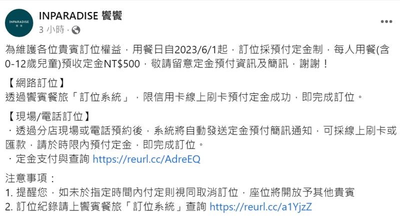 ▲饗賓集團旗下Buffet「饗饗」、「旭集」，今日於官方臉書公告新制，訂完位子要預付訂金。（圖／翻攝饗饗官方臉書）