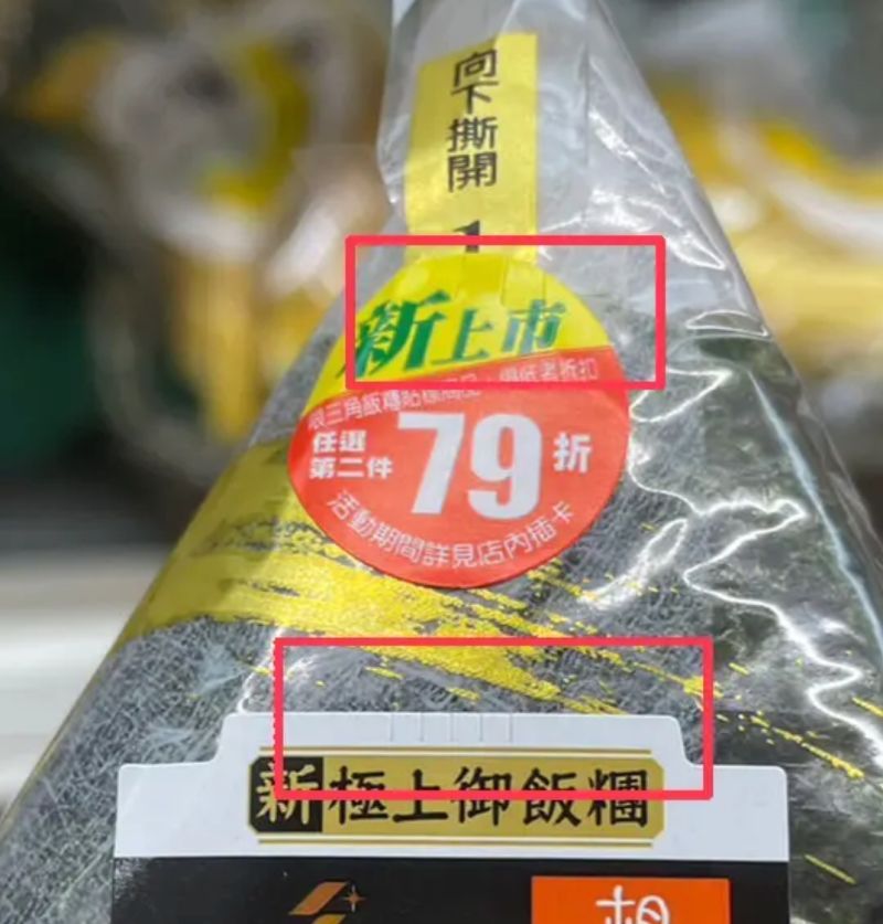 ▲7-11御飯糰更改包裝，增設「五條割線」，讓包裝更容易拆開。（圖/Dcard）