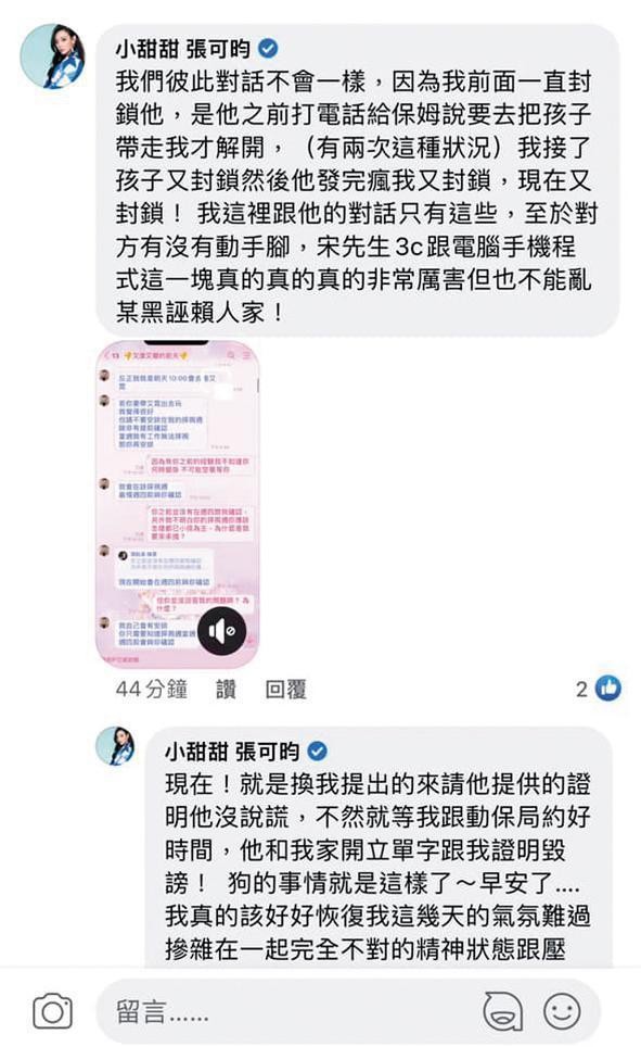 小甜甜在臉書的說詞，都跟事實有所出入，最後她也坦承說謊。（翻攝自小甜甜臉書）