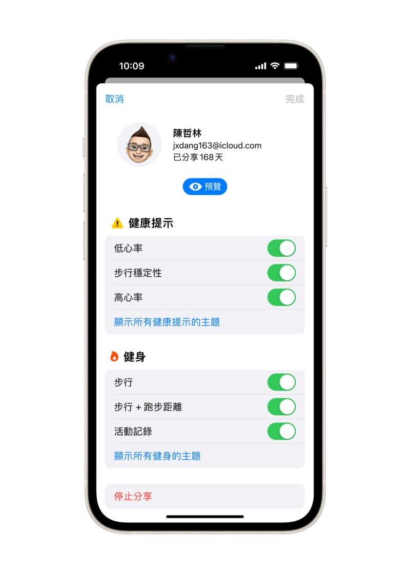 ▲iPhone用戶可以自行決定要分享或是停止分享自己的「健康」App。(圖／官方提供)