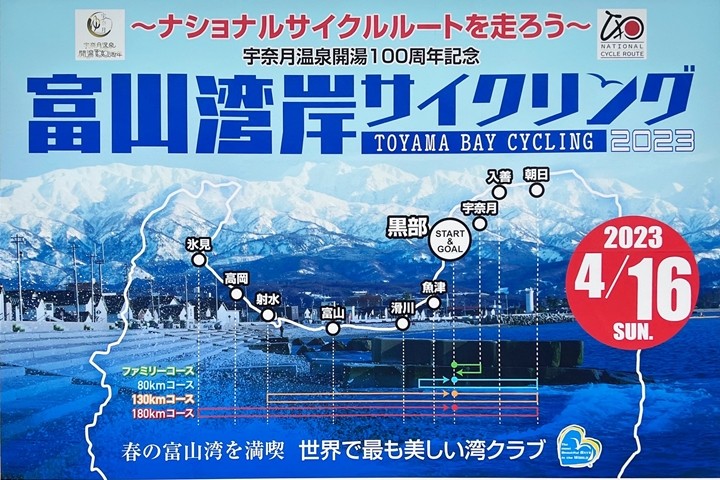 ▲富山灣岸自行車節於春季舉辦，是春遊富山不可錯過的運動盛事。　圖：向日遊顧問有限公司／來源