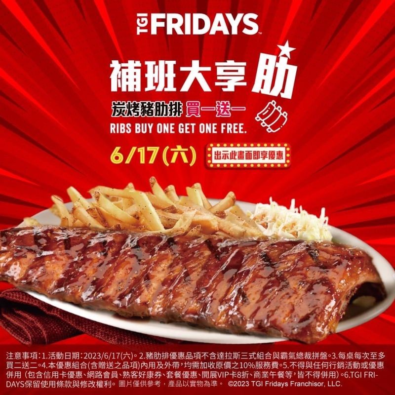 ▲6月17日到TGI FRIDAYS出示優惠畫面，就享有炭烤豬肋排享買１送１。（圖／翻攝TGI FRIDAYS官方臉書）