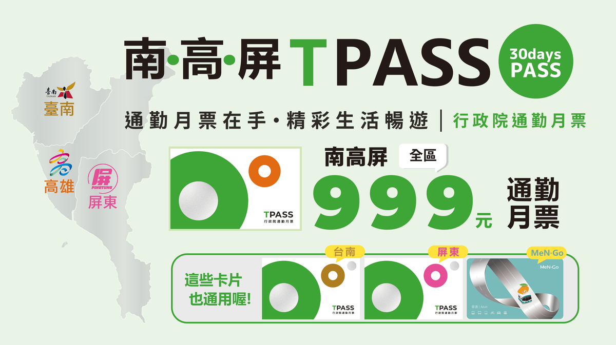 7月1日將推出南高屏999通勤月票方案，串聯南台灣3大縣市生活圈交通服務。（高雄市政府交通局提供）