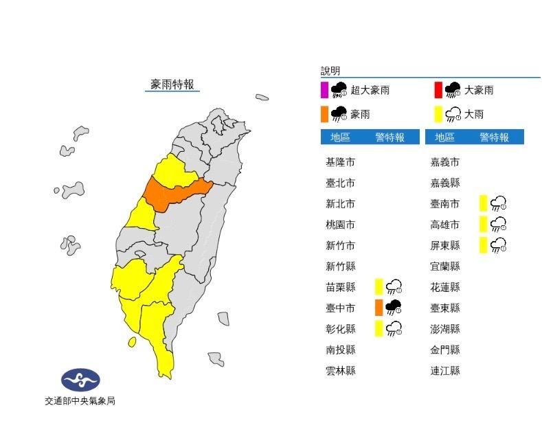 ▲今（14）日臺中市有局部大雨或豪雨發生的機率，苗栗、彰化、臺南至屏東地區有局部大雨發生的機率。（圖／氣象局）