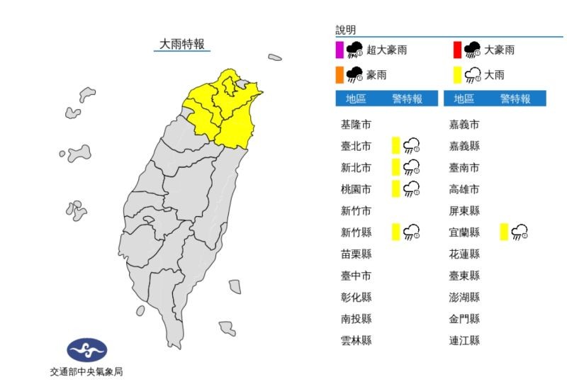 ▲受到瑪娃颱風外圍環流影響，氣象局針對5縣市發布大雨特報。（圖／翻攝中央氣象局官網）