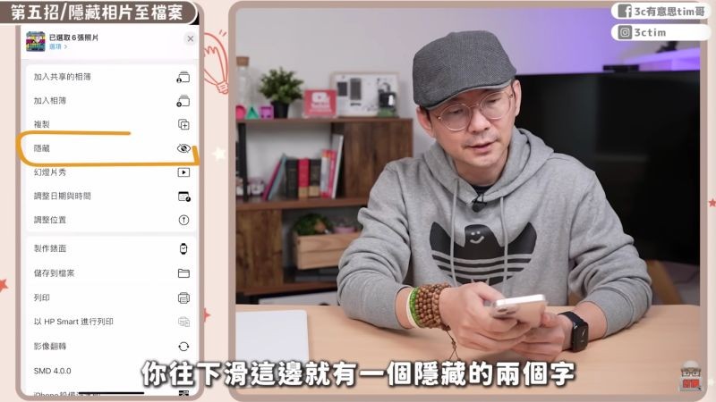 ▲iPhone相簿有隱藏的功能，現在iOS版本已經有加密功能，必須透過Face ID才能解開「已隱藏」相簿，隱私程度相當高。（圖/YT@3C Tim哥）