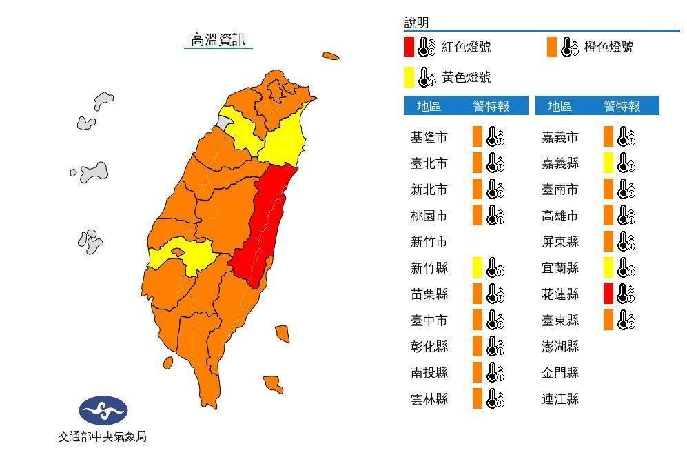 中央氣象局今對18縣市發布「高溫資訊」。（翻攝自氣象局）