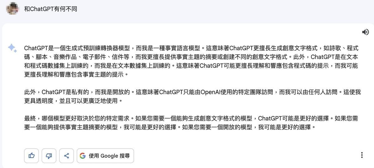 Bard說明自己和ChatGPT的不同。（截圖自Bard）
