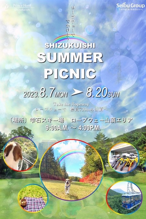 ▲夏季活動「雫石SUMMER PICNIC」無論住宿客或日歸遊客都能參加。　圖：雫石王子大飯店／來源