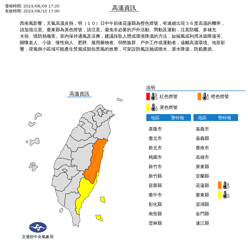 氣象局對2縣市發布高溫特報。（翻攝自氣象局）