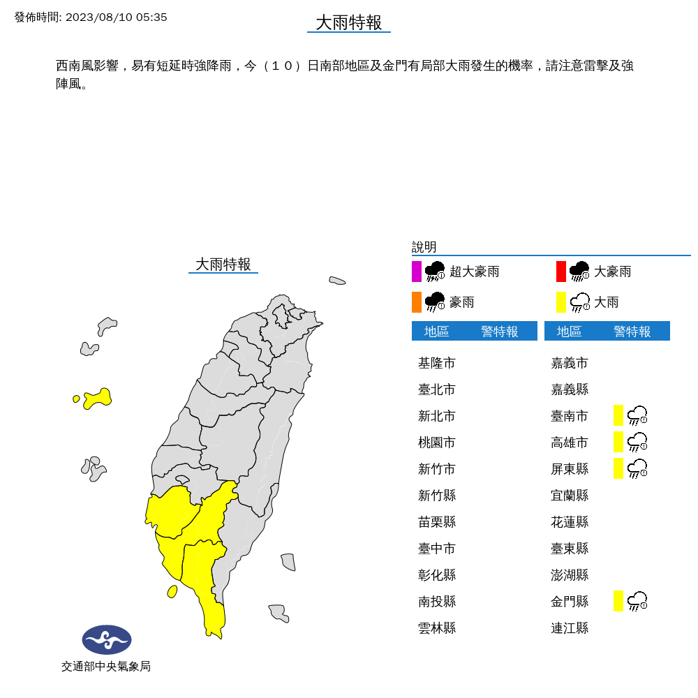 氣象局對4縣市發布大雨特報。（翻攝自氣象局）