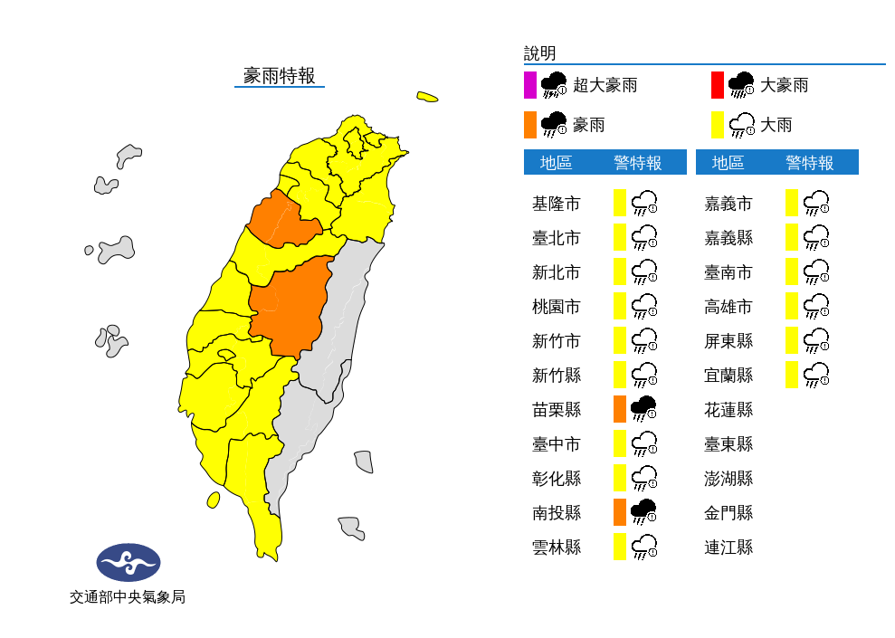 氣象局對17縣市發布豪雨特報。（中央氣象局提供）