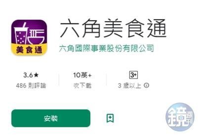 下載「六角美食通APP」就可獲得優惠券。