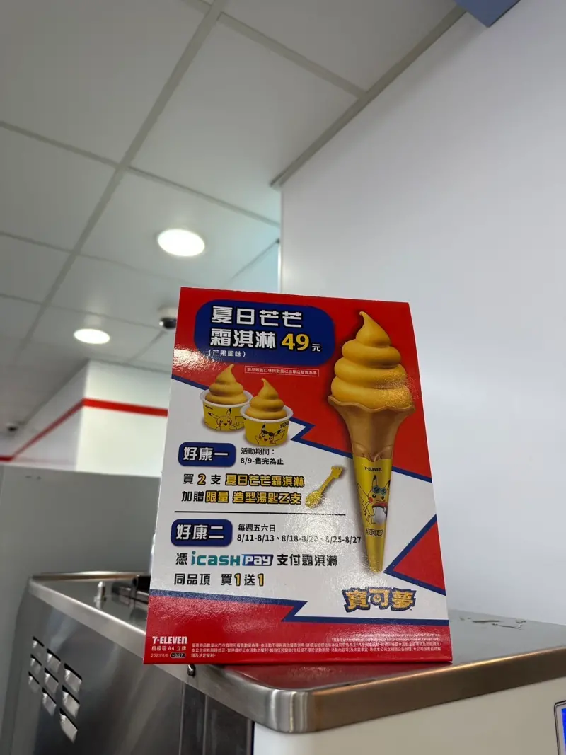 ▲7-11霜淇淋聯名寶可夢，買2支夏日芒芒霜淇淋、COLD STONE1杯經典尺寸，就加贈限量造型湯匙一支。（圖／記者鍾怡婷攝）