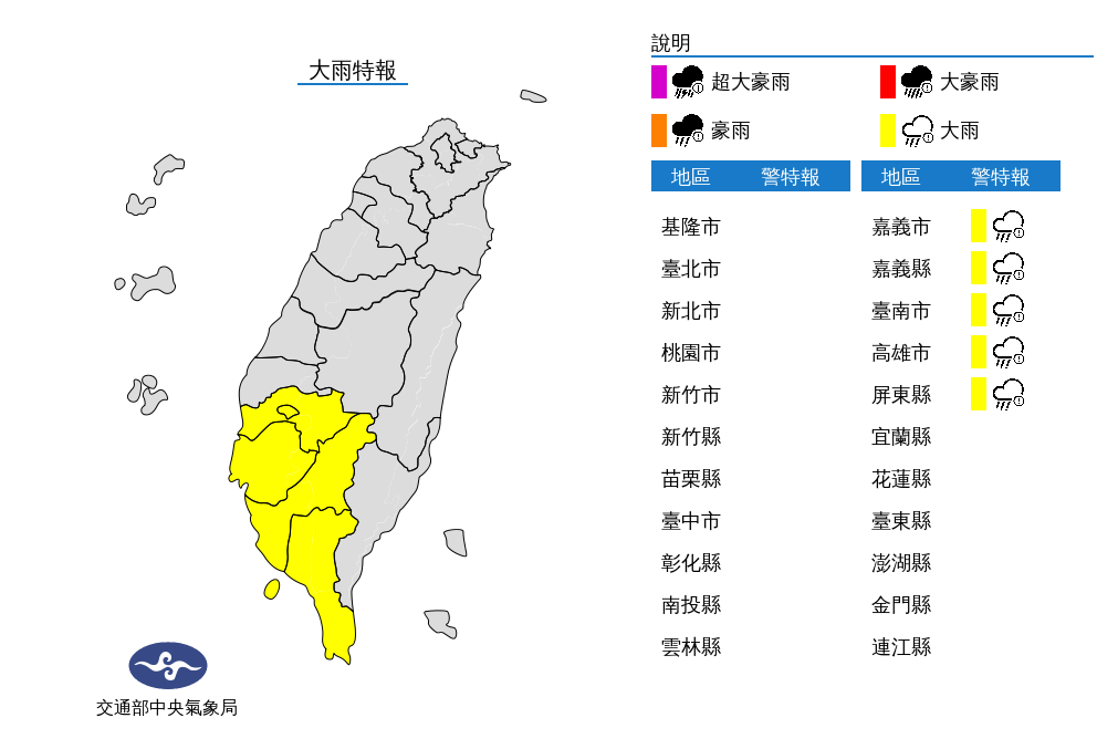 氣象局針對5縣市發布大雨特報。（中央氣象局提供）