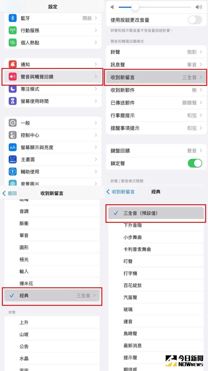 ▲「iPhone 瘋先生」教學4個步驟，可以將手機通知聲改回原版的「三全音」。（圖／記者賴禹妡製）