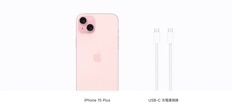 ▲蘋果最新推出的iPhone 15系列機終於更換為「Type-C」的轉接頭，終於跟上安卓陣營的腳步！（圖/蘋果官網）