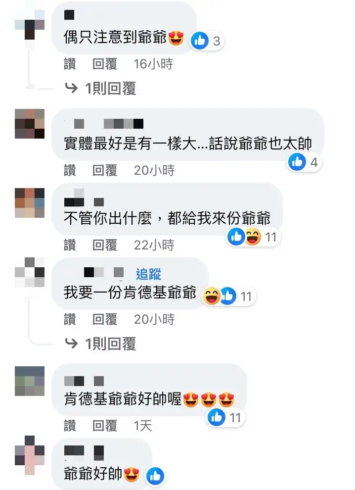 ▲肯德基新品發文下的留言，都在關注帥爺爺。（圖／翻攝自KFC FB）