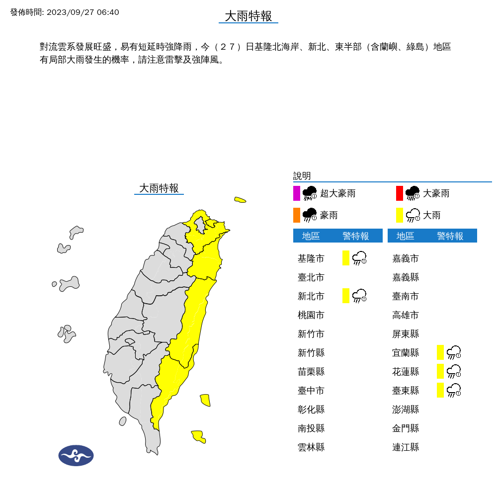 氣象局針對5縣市發布大雨特報。（氣象局提供）