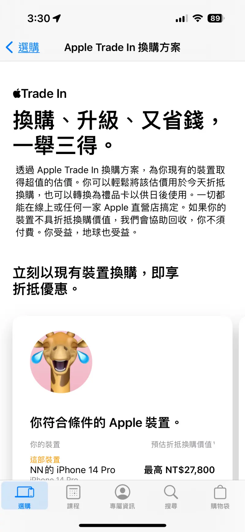 ▲可以直接在手機上下載《Apple Store》，點選「Apple  Trade  In 換購方案」就會列出用戶符合條件的裝置，同時秀出預估最高的換購價值。（圖／手機截圖）