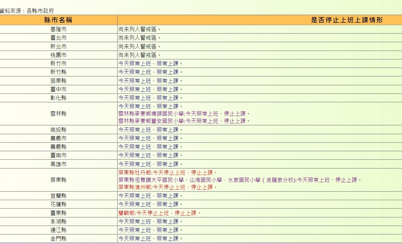 全國停班停課資訊。（翻攝自人事行政總處全球資訊網）