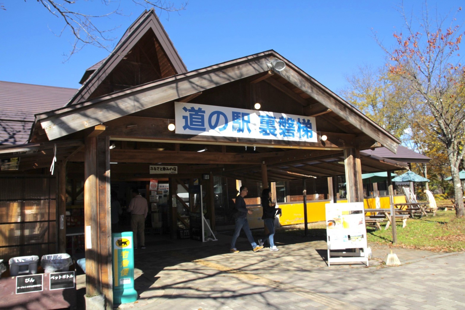 距離長峯棧橋車程十分鐘內的「裏磐梯道路休息站」，是位於群山環繞的大自然中的道路休息站。