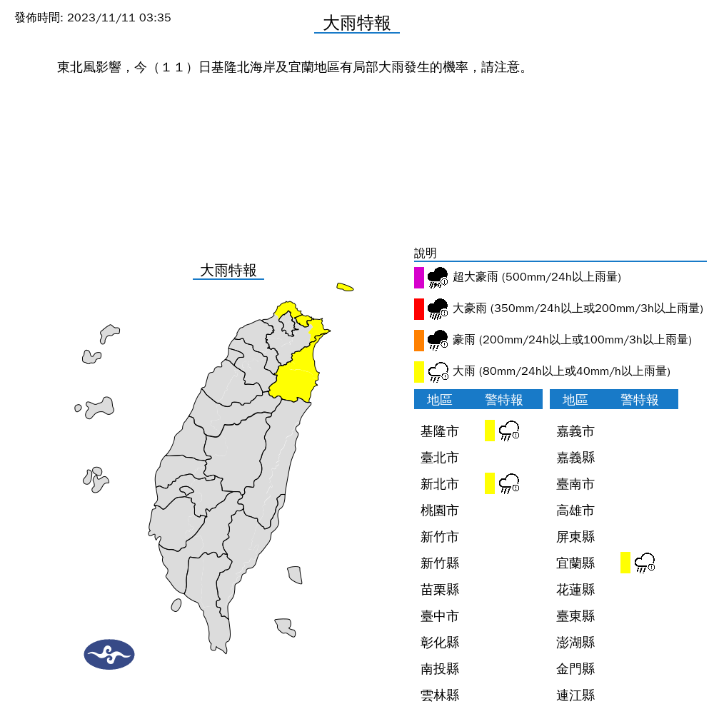 中央氣象署針對台灣3縣市發布大雨特報。（中央氣象署提供）