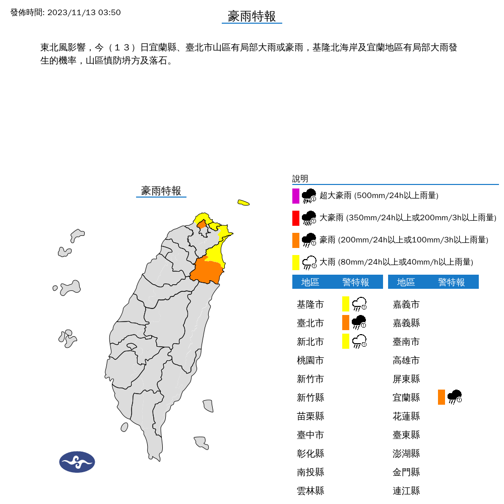 氣象署今晨對4縣市發布豪大雨特報。（翻攝自氣象署）