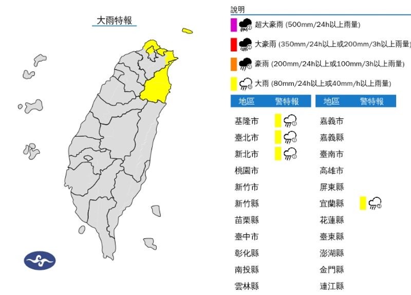 中央氣象署發布大雨特報。（翻攝自中央氣象署官網）