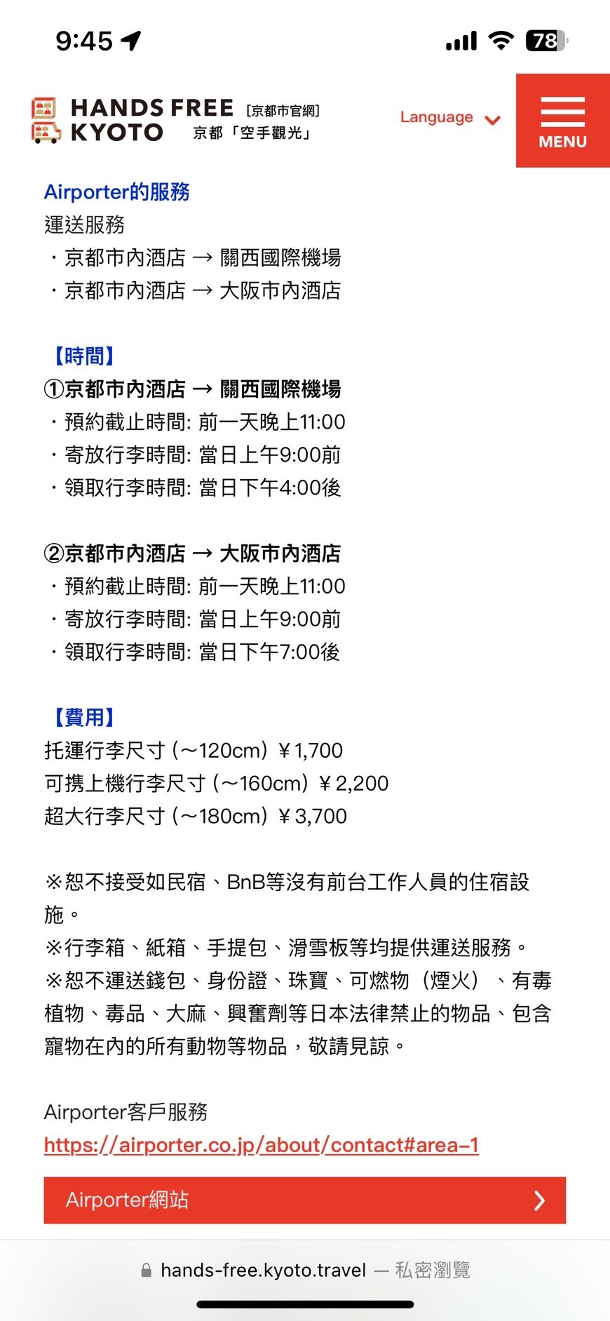 帶大件行李到京都遊玩的旅客，可選擇地鐵、計程車或選擇飯店免費／付費接駁車服務，抑或選擇直接從機場寄送行李到飯店。（翻攝自官網）