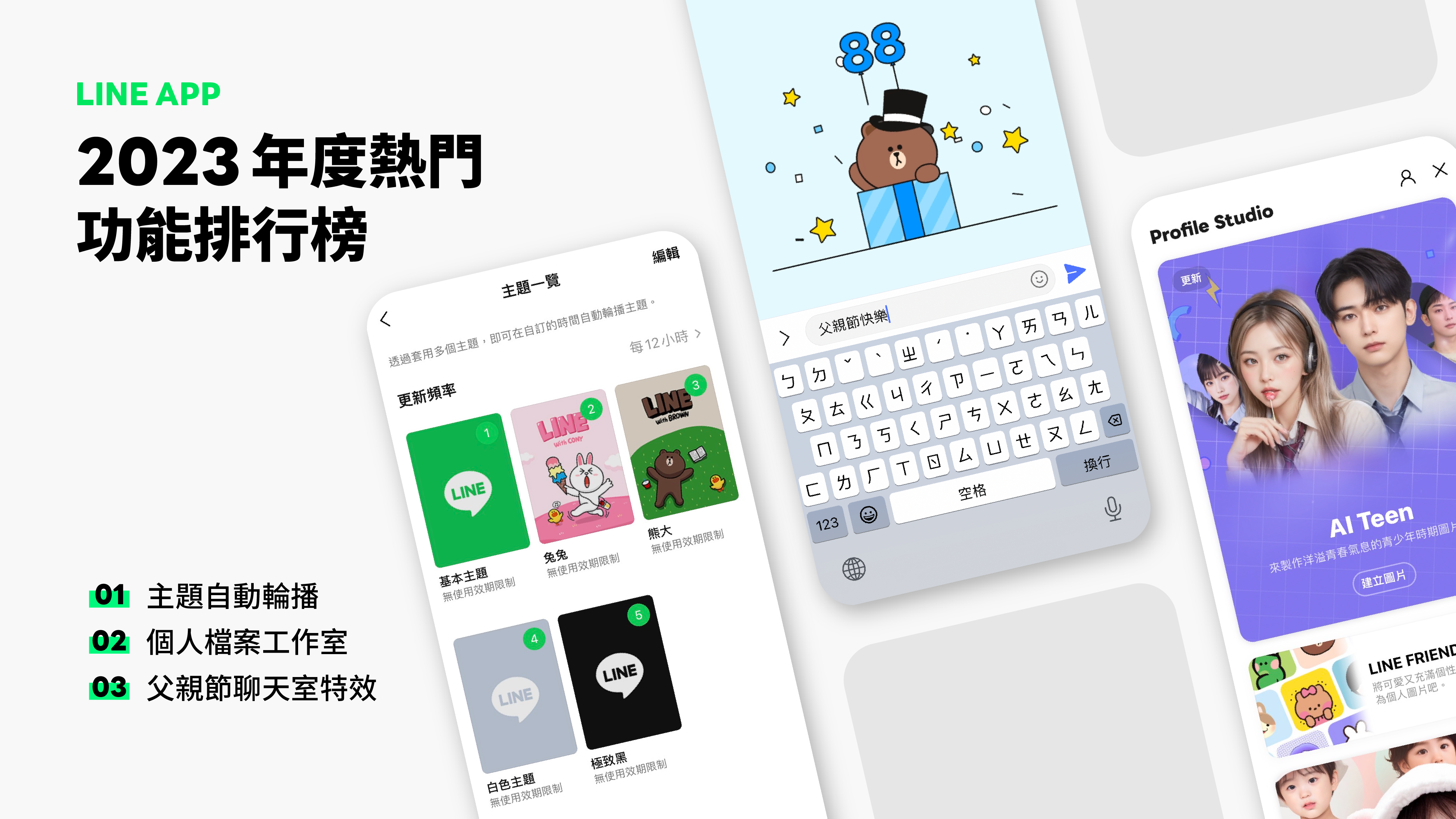 LINE今公布2023台灣用戶十大愛用的LINE功能。（LINE提供）