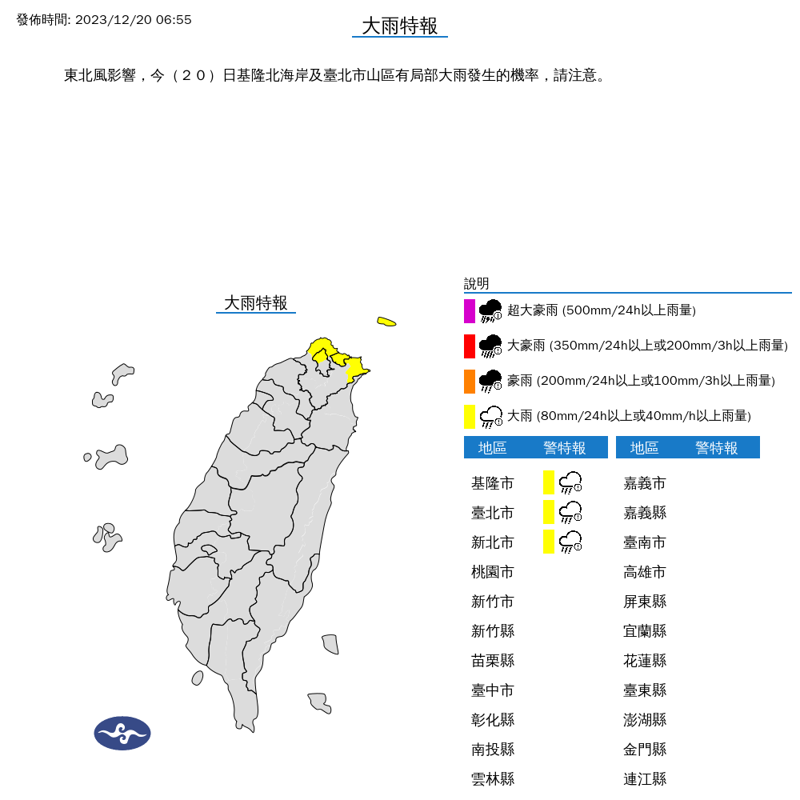 氣象署針對北北基3縣市發布大雨特報。（氣象署提供）