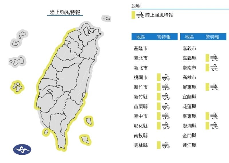 中央氣象署發布陸上強風特報。（翻攝自中央氣象署官網）