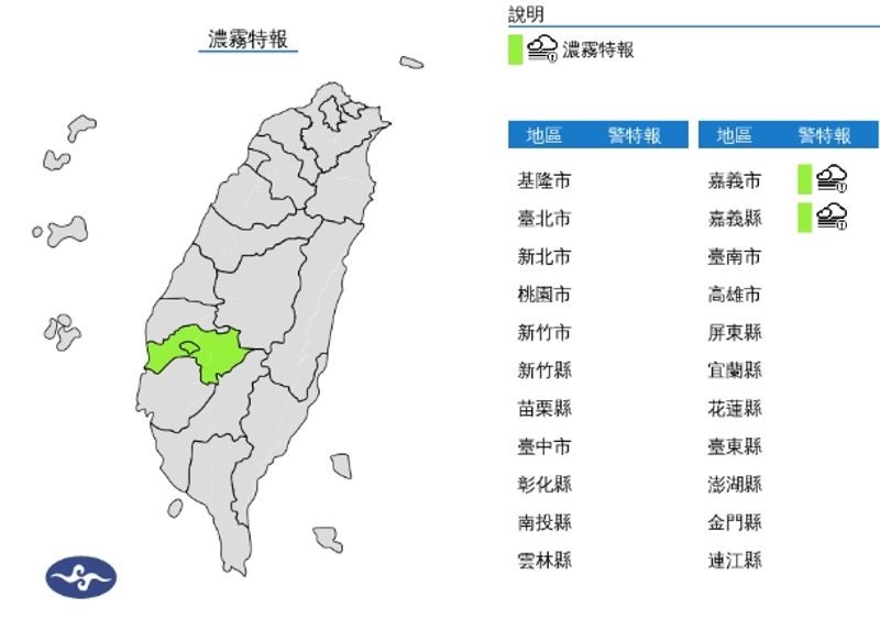 中央氣象署發布濃霧特報。（翻攝自中央氣象署官網）