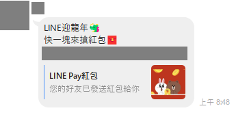近日有網友在通訊軟體LINE收到「領取LINE龍年紅包」訊息，經查核為詐騙。（翻攝自台灣事實查核中心網站）