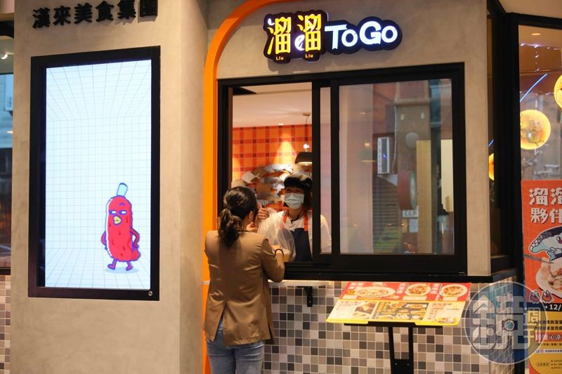 外帶不用跟內用擠就是讚！富民店限定的「溜溜TOGO」櫃檯讓酸菜魚也有了超方便的得來速。