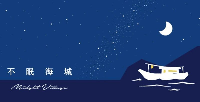 「不眠海城」的主視覺以漁船夜間出海為設計。(翻攝自不眠海城官網)